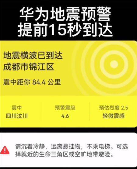 华为手机怎么设地震