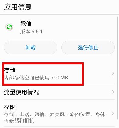 华为手机怎么清除轨迹