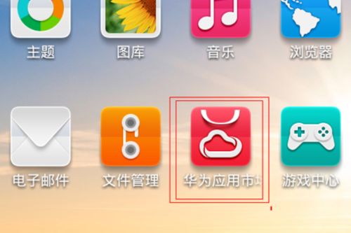 华为手机怎么查找搬家