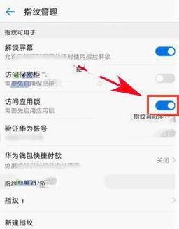 华为手机怎么上锁开机 华为手机怎么上锁开机