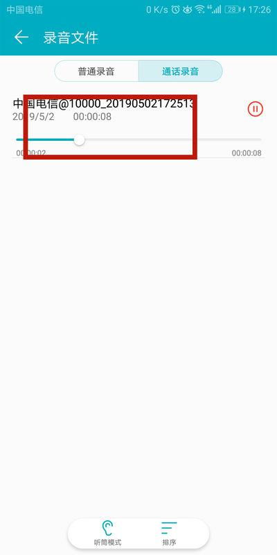 华为手机怎么在线录音