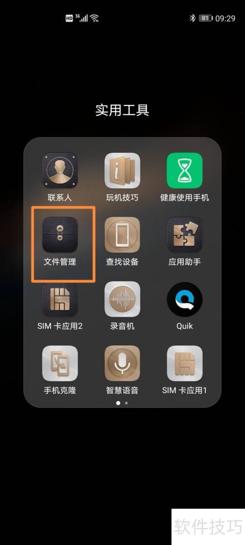 华为手机怎么增页