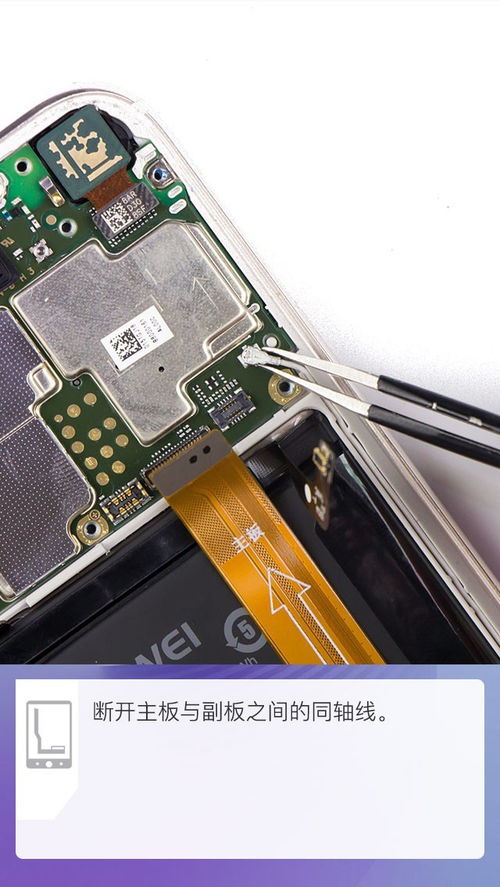 华为手机怎么拆开了