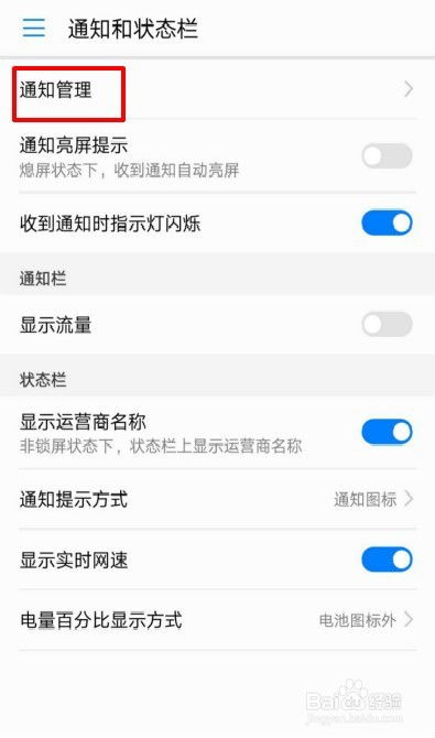 华为手机怎么关掉通告