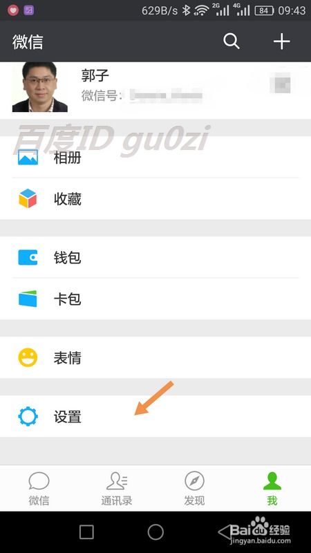 华为手机怎么截取红包