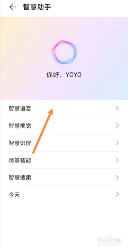 华为手机yoyo怎么关
