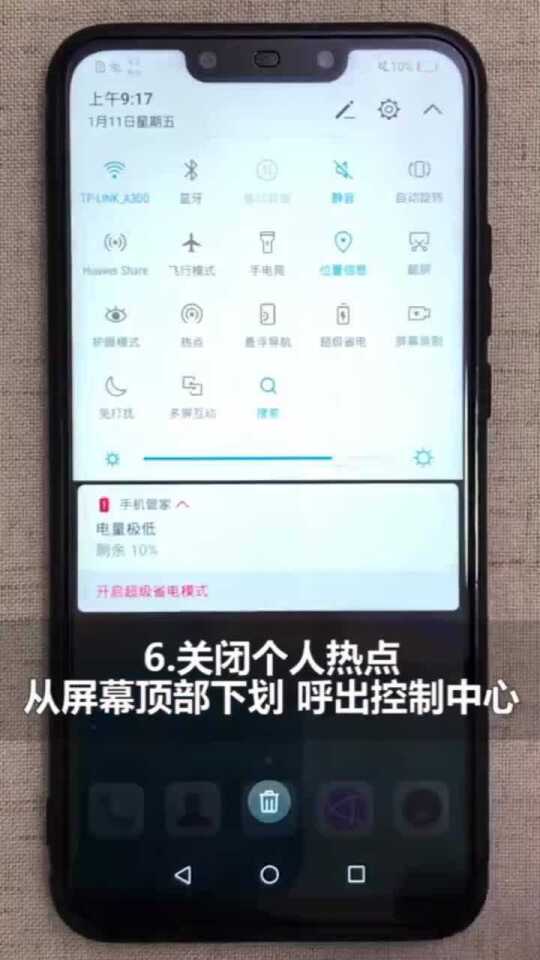 华为手机怎么隐藏电量