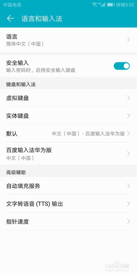 华为手机怎么更改页面