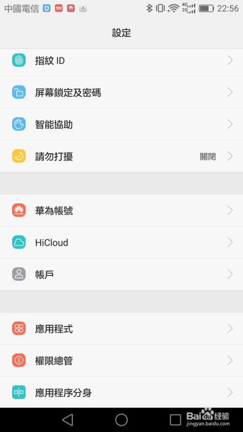 华为手机怎么修改解锁