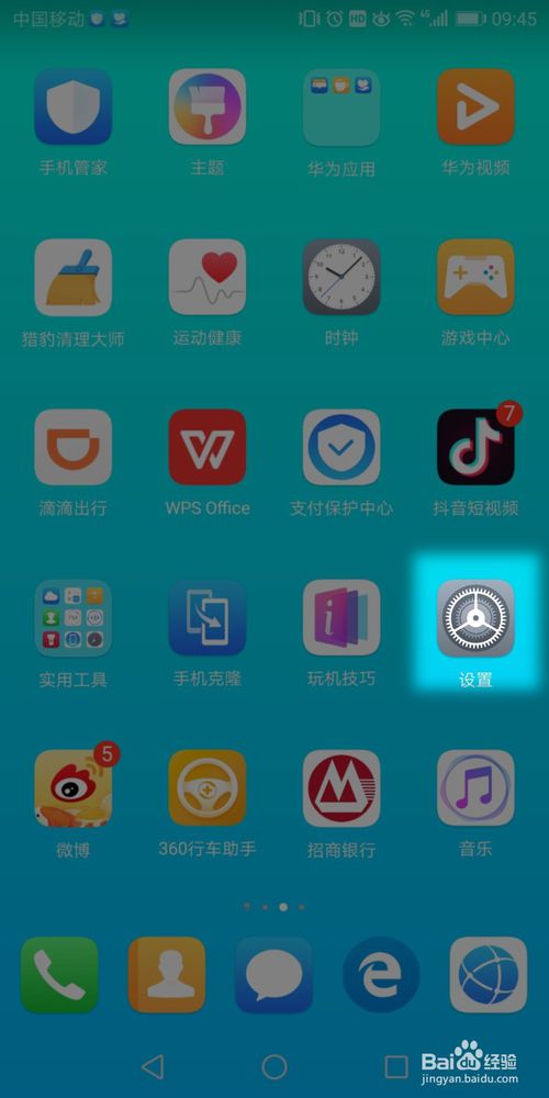 应用怎么升级华为手机