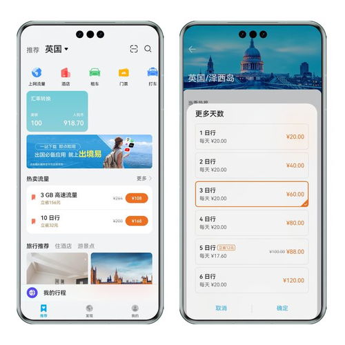 华为手机出国怎么解锁