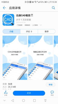 华为手机cad怎么下载