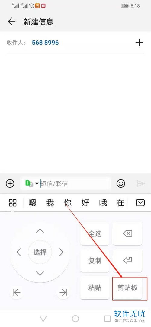 华为手机剪贴怎么关闭
