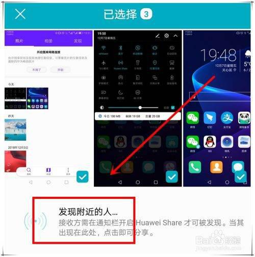 华为手机怎么进行互传