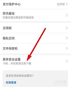 华为手机怎么禁用套件