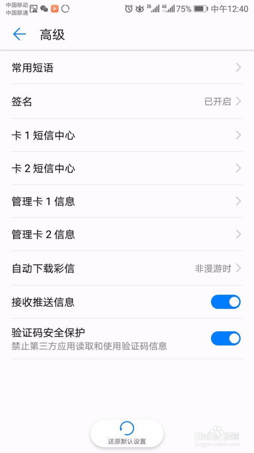 怎么关闭华为手机彩信