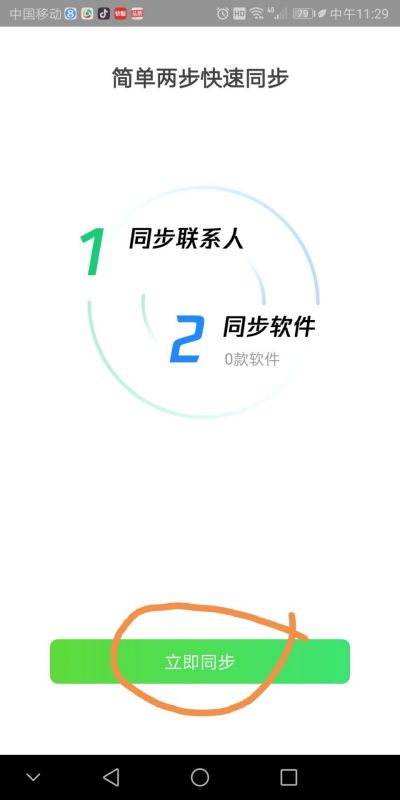 华为手机怎么添加备份