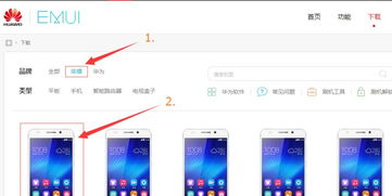华为手机怎么更新补丁