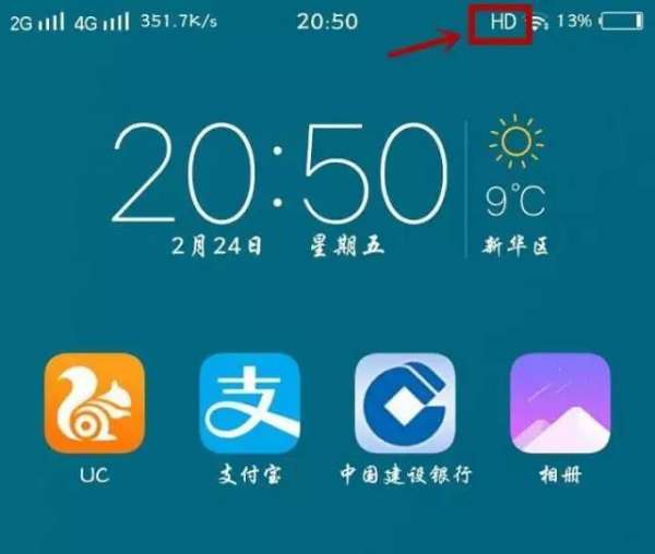 华为手机怎么显HD