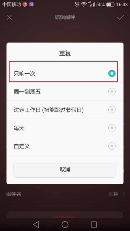 华为手机响铃怎么设置