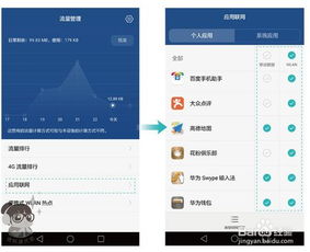 华为手机怎么分流量