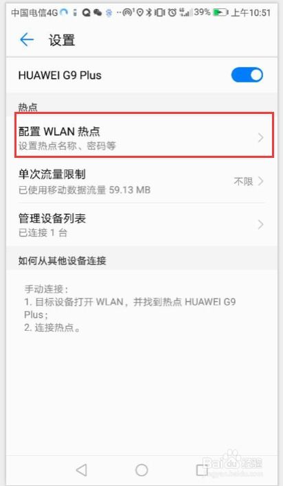 华为怎么让手机热点