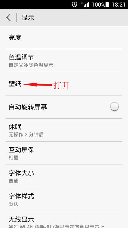 华为手机壁纸怎么调整