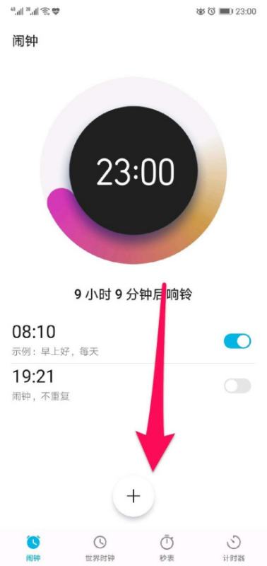 华为手机怎么取消闹钟