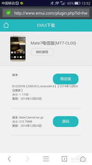 华为手机怎么人root