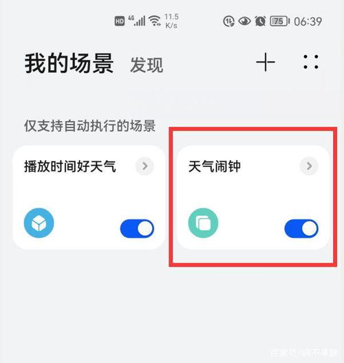 华为手机闹钟怎么截取