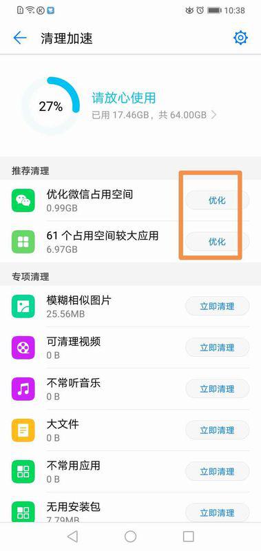 怎么清除华为手机足迹