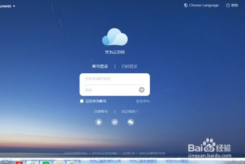 华为手机怎么远程注销