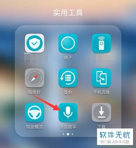 手机华为助手怎么唤醒