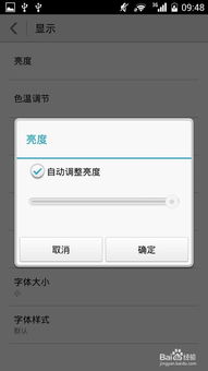 华为手机怎么调整光亮