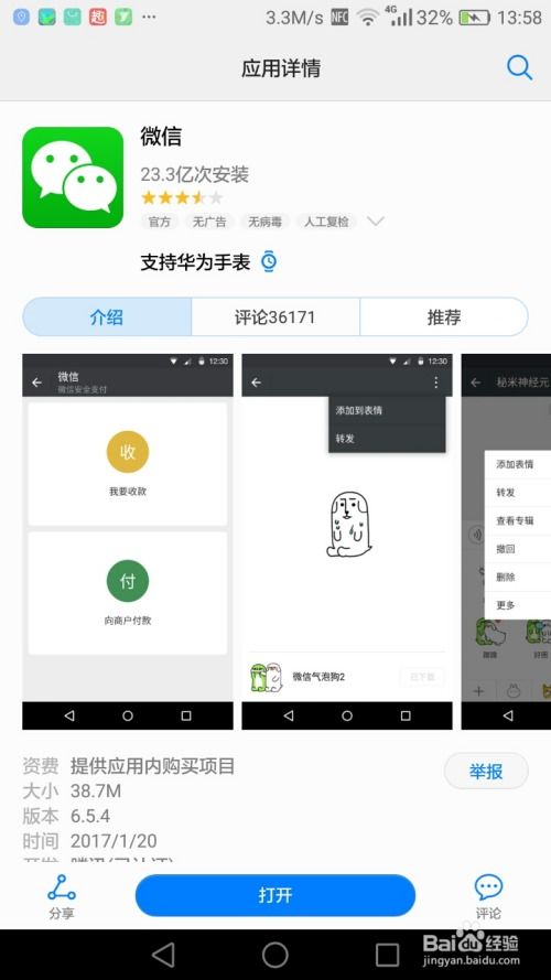 怎么发华为手机红包
