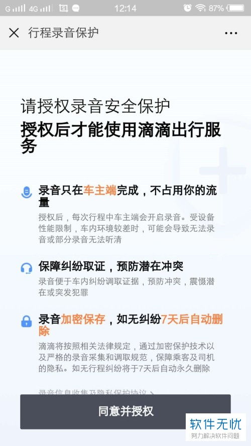 华为手机怎么滴滴不了