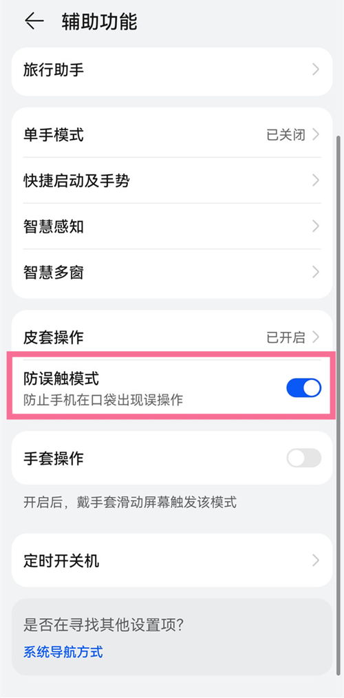 华为手机教程怎么取消