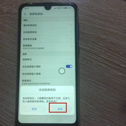 华为手机锁怎么关