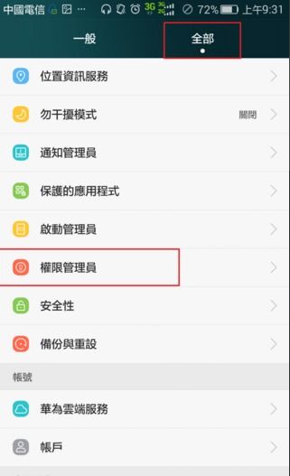 华为手机怎么设置方法