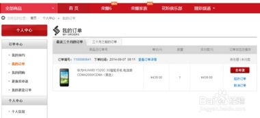 华为手机怎么查找订单 华为手机怎么查找订单
