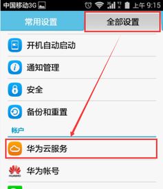 华为手机怎么存相片