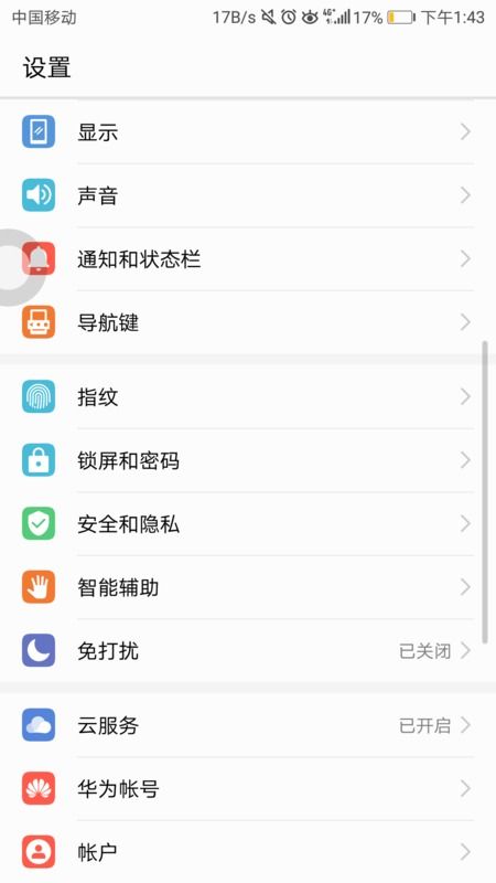 华为手机怎么后台管理