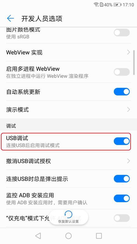 华为手机怎么调制usb