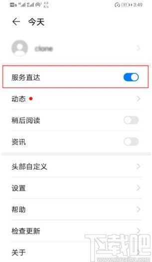 华为手机怎么设置服务