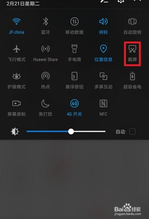华为qq手机怎么截图