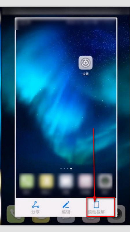 华为手机屏幕怎么滚动