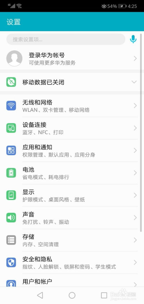 华为手机服务怎么关掉