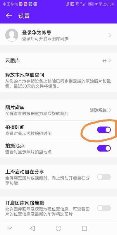 华为手机图库怎么返回