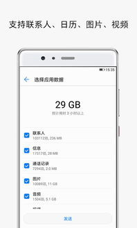 华为手机怎么复制到手机