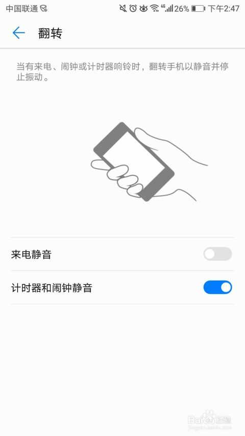 华为手机隔音怎么设置